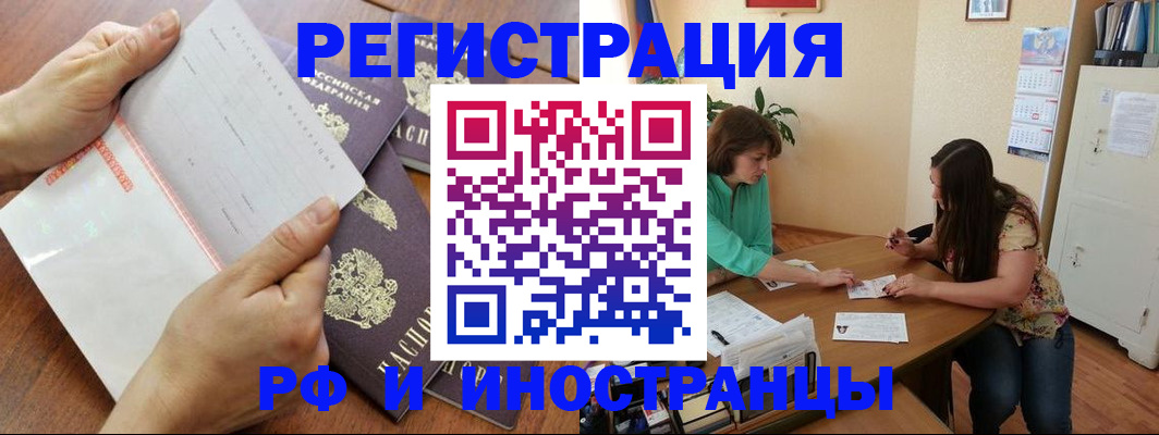 прописка иностранных граждан в Миассе