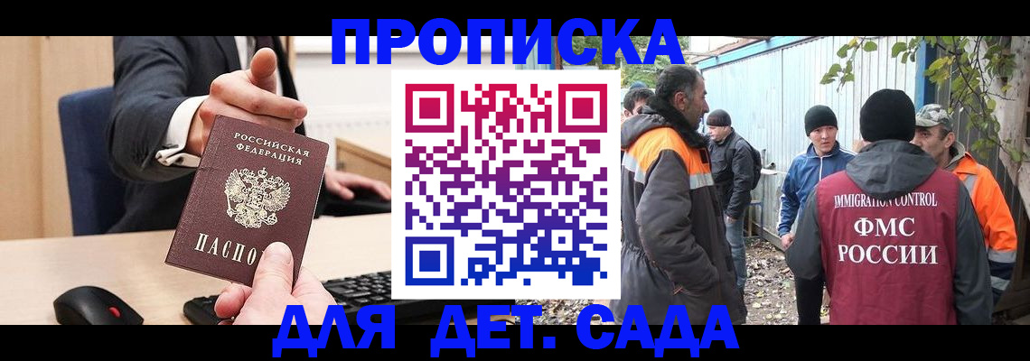 прописка ребенка в Миассе