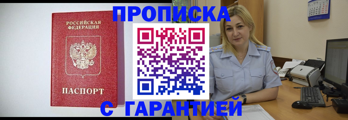 пропишу в квартире в Миассе
